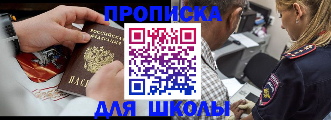 регистрация для школы в Дагестане