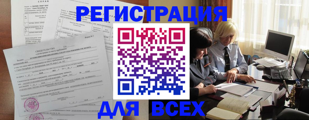 регистрация в Дагестане